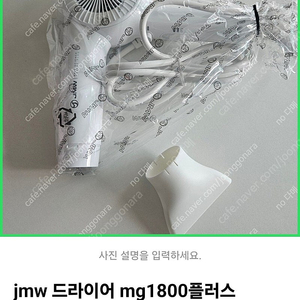 jmw 드라이어 mg1800플러스