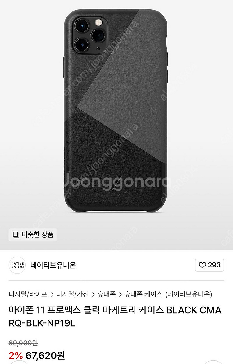 native union 핸드폰 케이스(iphone11p...--1