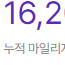 하나투어 마일리지 양도합니다 (16,200 -> 13,000)