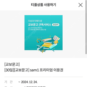 교보문고 sam1 프리미엄 이용권 1000원