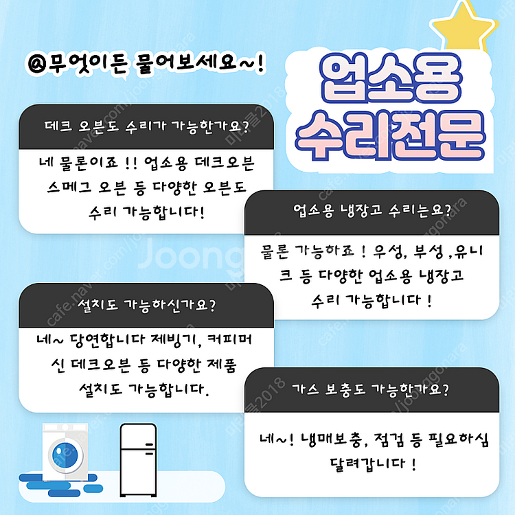 [수리] 천안데크오븐수리 천안테이블냉장고 수리 깔끔하게 잘하는 곳--1