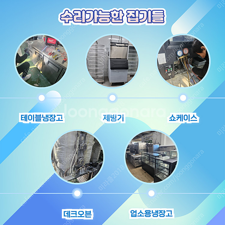 [수리] 천안데크오븐수리 천안테이블냉장고 수리 깔끔하게 잘하는 곳--2