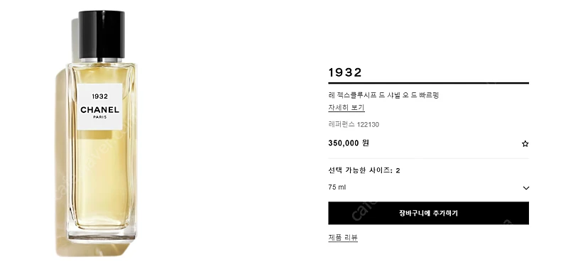 샤넬 향수 레젝 1932 / 일본택 정품 / 펜할리곤스 체인징콘스탄스, 미스터샘과 교환가능 이미지