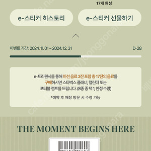 스타벅스 프리퀀시 미션 1600원