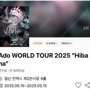 ADO콘서트 HIBANA석 2연석 양도