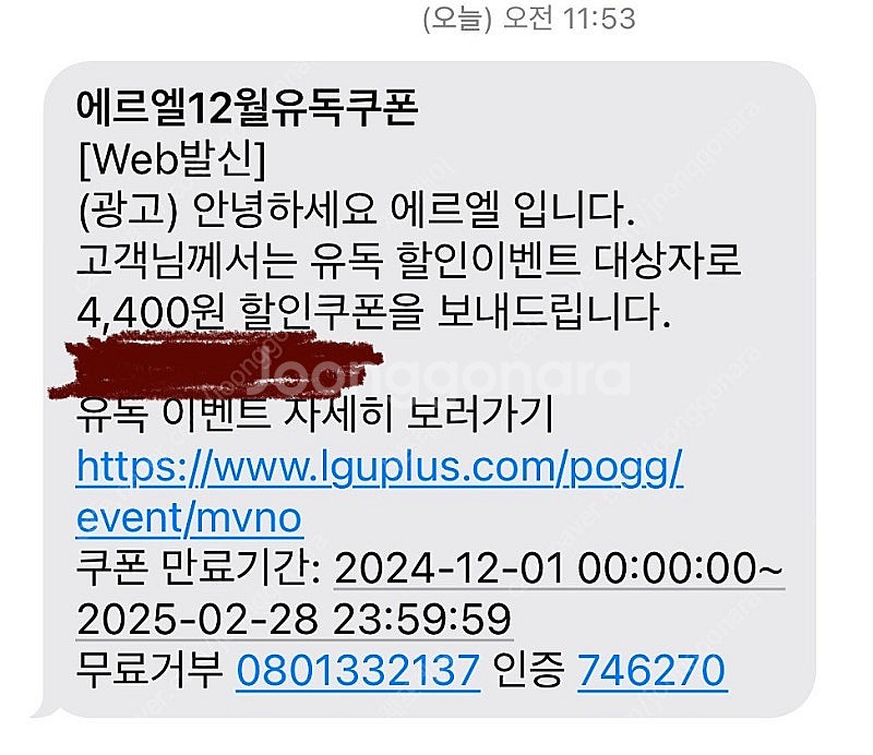 유독쿠폰 4400원 할인쿠폰 ->2500원에 판매합니다--0