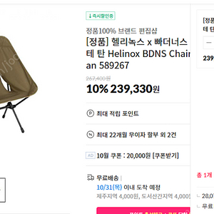 BDNS x Helinox Chair 판매합니다.