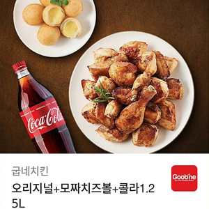 굽네치킨 오리지널+모짜치즈볼+콜라1.25L 팝니다 (18,000원)