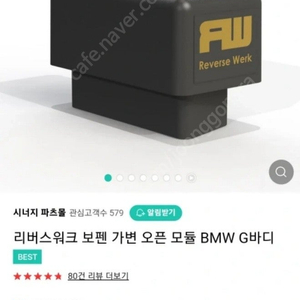 BMW F바디 가변 온오프 모듈 판매합니다.