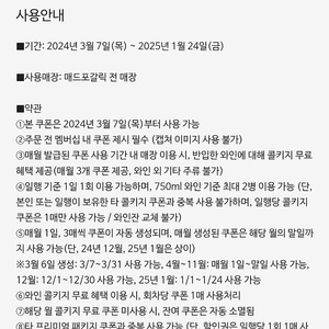 매드포갈릭 와인콜키지 이용권 12월