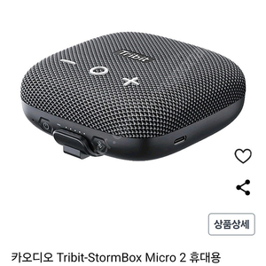 Tribit Storm Box micro2 판매합니다.(가격내림)