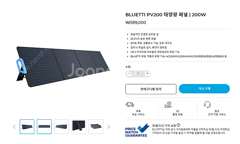 블루에티 태양광 패널 200W (2회사용) 판매합니다.--1