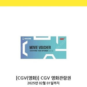 CGV 영화관람권