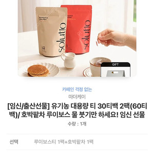 마더케이 루이보스, 호박팥차 티백 팝니다(배송지 입력전) 원가 29000웤