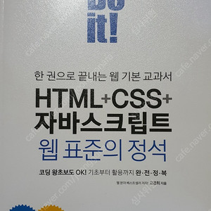 HTML+CSS+자바스크립트(웹표준의 정석)