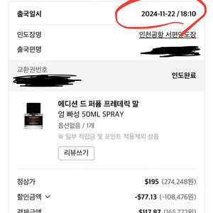 프리데릭말 엉빠썽 50ml