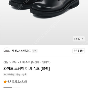 [280] 와이드 스퀘어 더비 슈즈