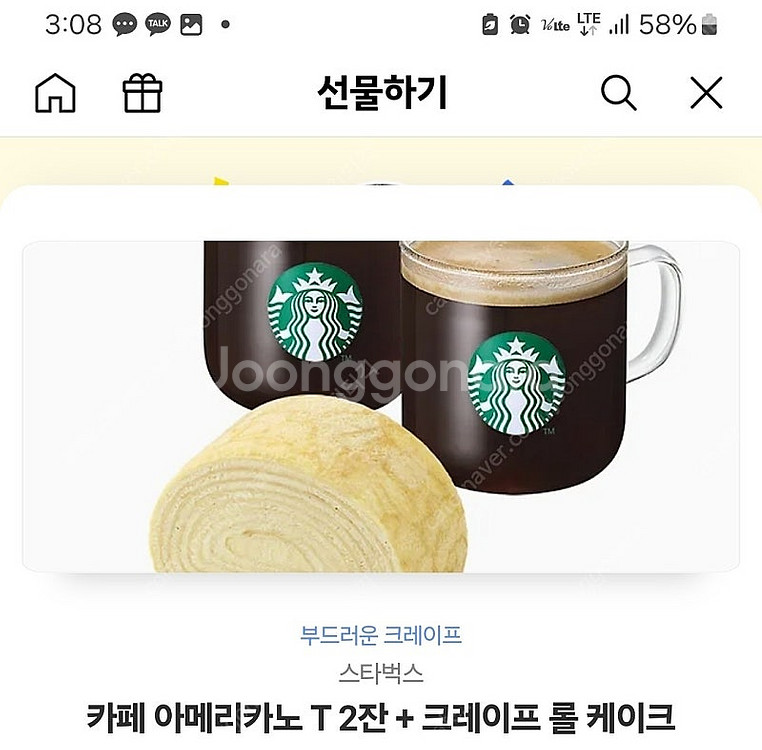 스벅 아아t 2잔 +부드러운 크레이프롤케이크 16500...--0