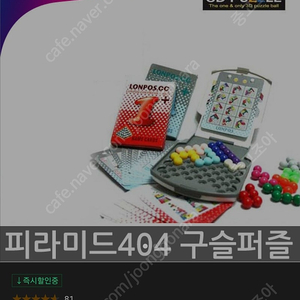 론포스 피라미드 404 구슬퍼즐