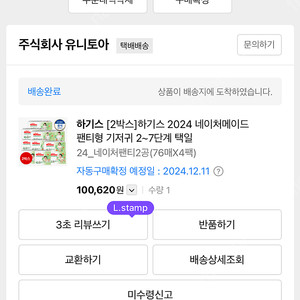 하기스 2단계 팬티형 304매