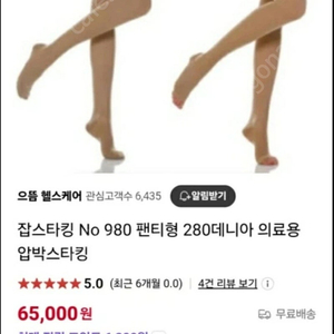 압박팬티스타킹