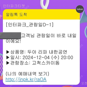 두아리파 내한공연 12/4 고척돔 스탠딩P석 원가양도합니다