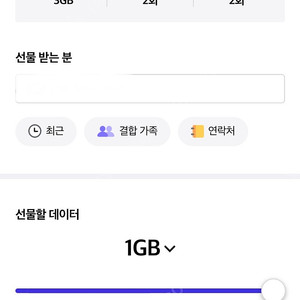 Skt 데이터 2기가 3000원 판매합니다 바로전송가능 4기가까지 전송가능해요