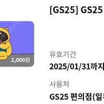 GS25 2천원 1600원에 팝니다.