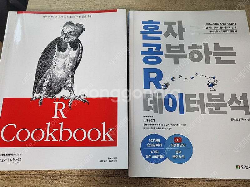 혼자공부하는 R 데이터분석, R Cookbook 2권--0