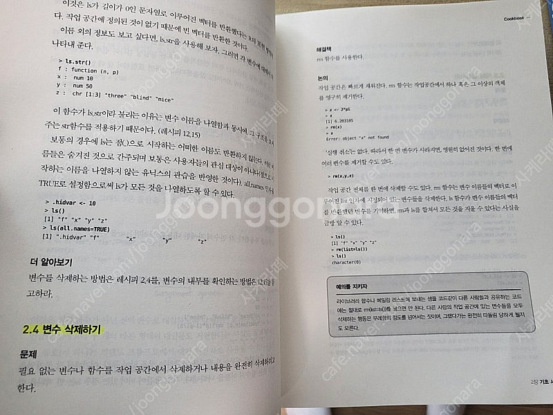 혼자공부하는 R 데이터분석, R Cookbook 2권--2