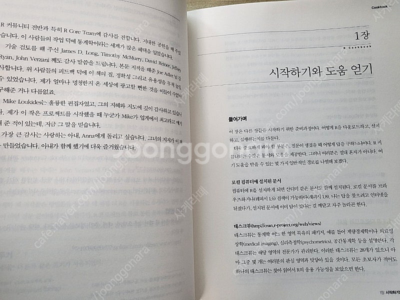 혼자공부하는 R 데이터분석, R Cookbook 2권--3