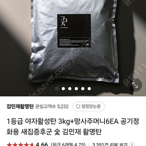 새집증후군 활성탄 김민재 3kg 새제품