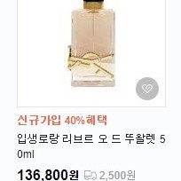 입생로랑 생로랑 리브르 오 드 뚜왈렛 오드뚜왈렛 50ml