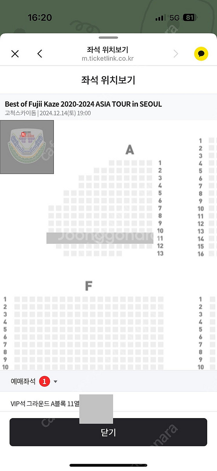 후지이 카제 콘서트 VIP석 그라운드 A블록 11열 양...--1