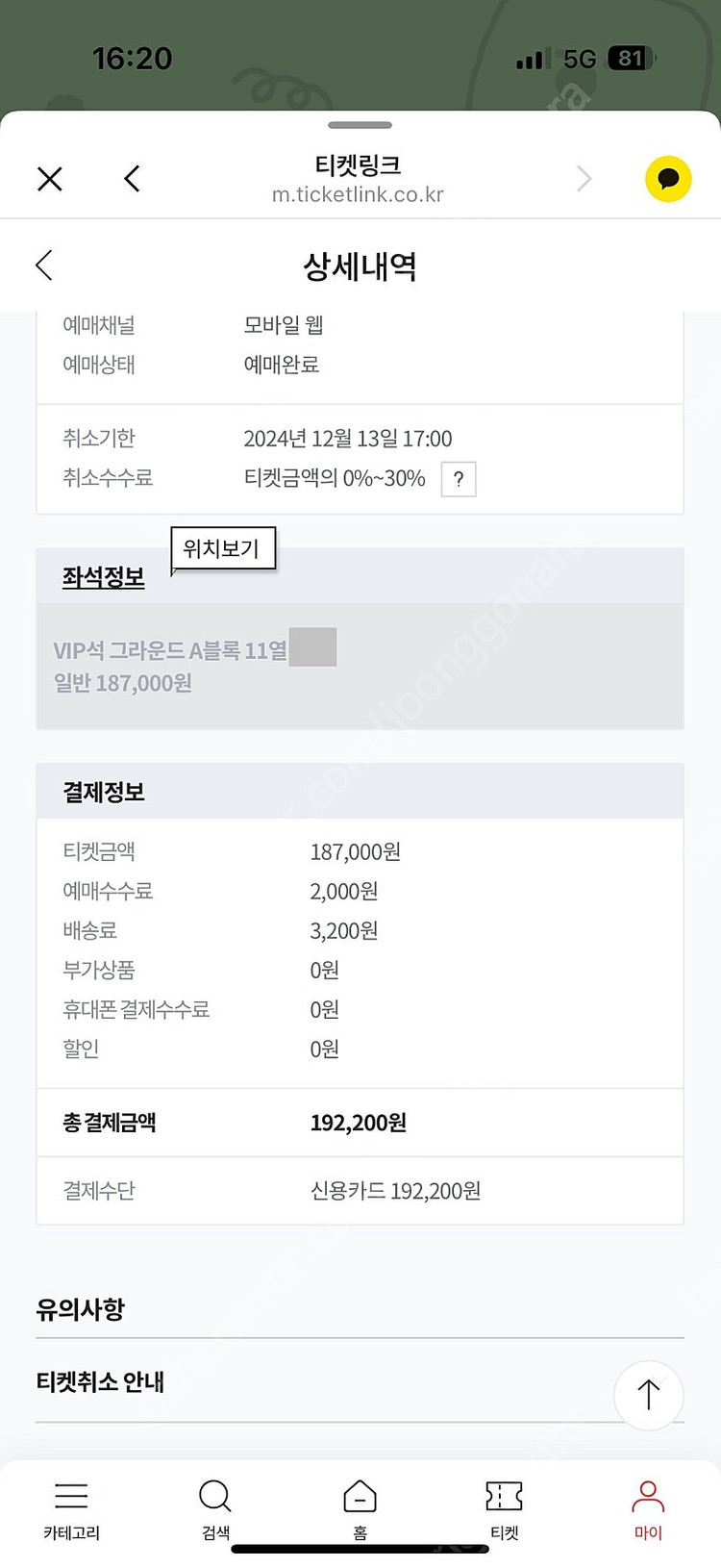 후지이 카제 콘서트 VIP석 그라운드 A블록 11열 양도--2