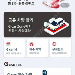 G car 24시간 주말 쿠폰삽니다