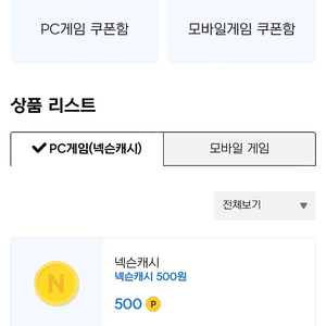 넥슨캐쉬 팝니다 19000 -> 16000