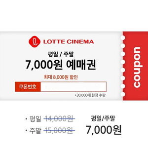 롯데시네마 7천원 예매권 1000원에 팔아요