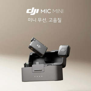 DJI MIC mini2 세트 판매해요