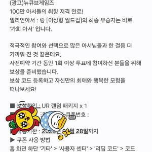 밀리언아서 링 사전예약 쿠폰