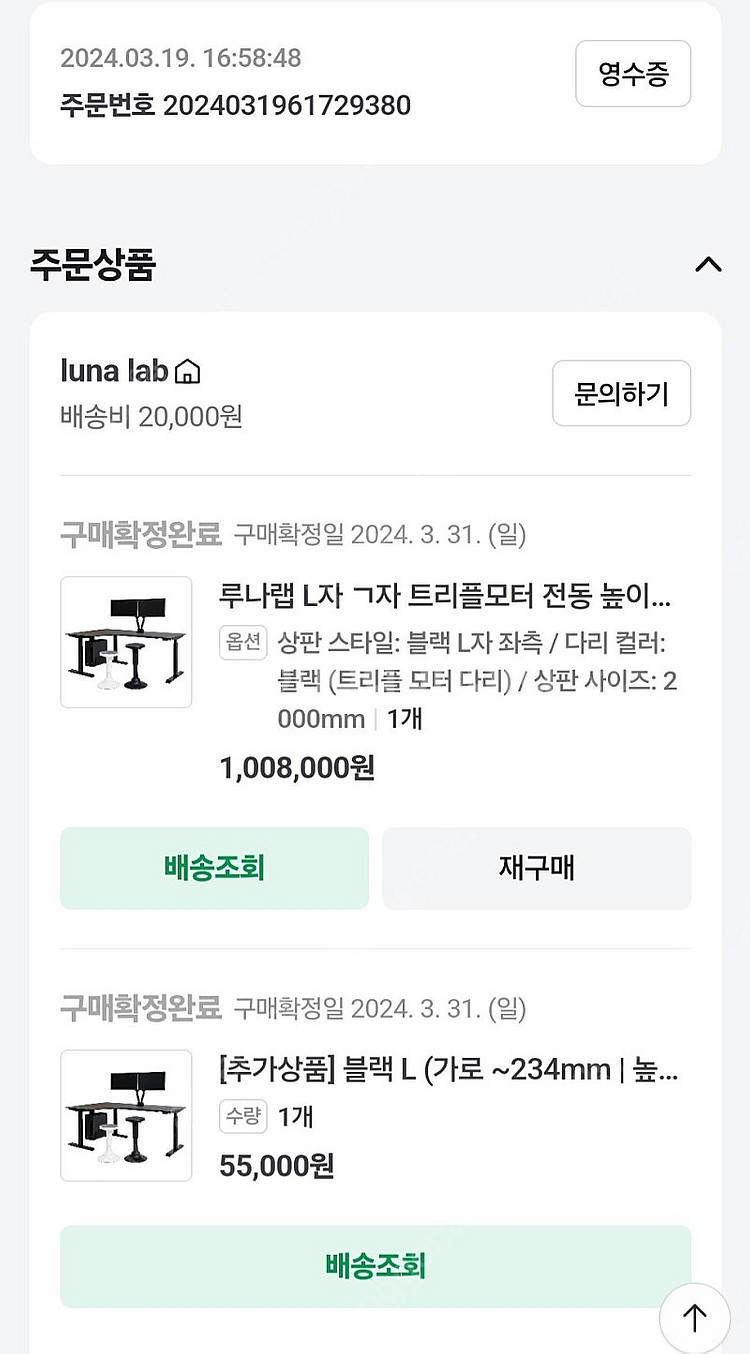 루나랩 L 모션데스크 전동컴퓨터책상 팝니다--4