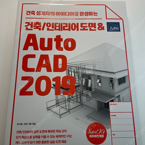 Auto CAD 2019