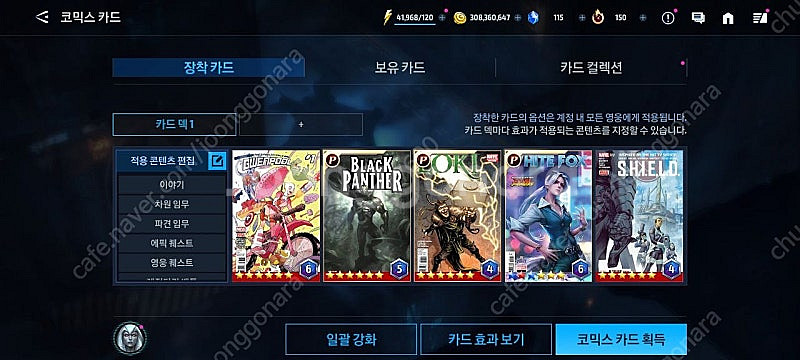 마블 퓨처파이트(마퓨파)--5