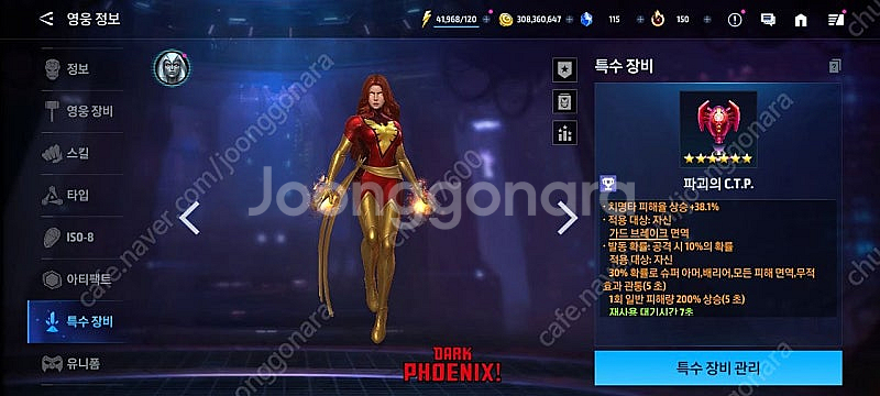 마블 퓨처파이트(마퓨파)--8