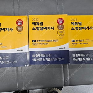 소방설비기사 필기,실기책 판매