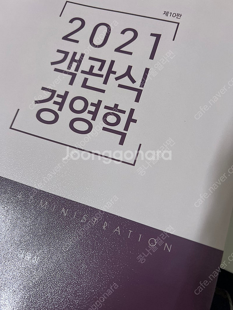 김윤상 객관식 경영학--0