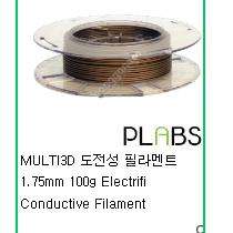 (더할인) 3D프린터 esun 필라멘트 MULTI3D 도전성 필라멘트 1.75mm 팝니다