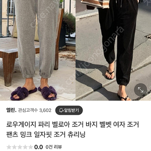 로우게이지 파리 벨로아 조거 바지 블랙 판매