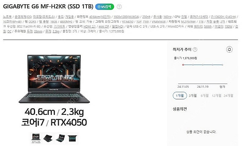 [판매]기가바이트 G6 MF 2024 최신 게이밍 노트...--8