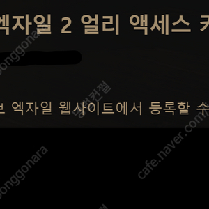 패스오브엑자일2 얼리엑세스 키 팔아요